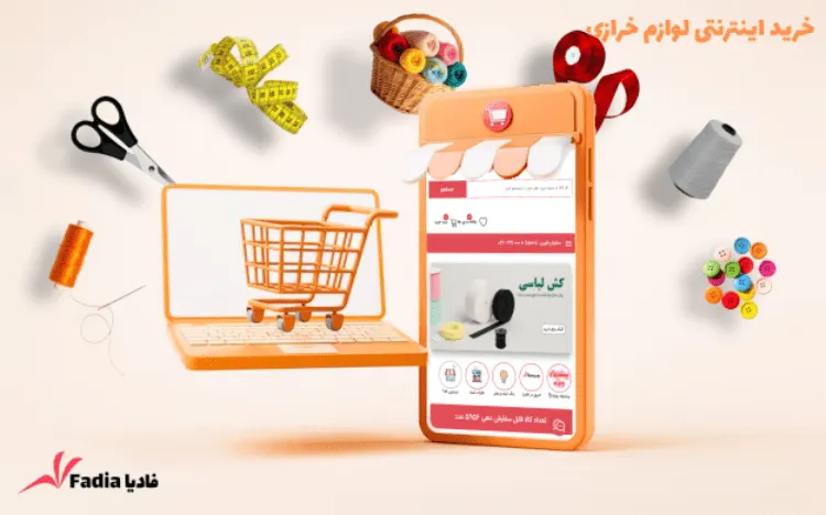 خرید اینترنتی لوازم خرازی عمده